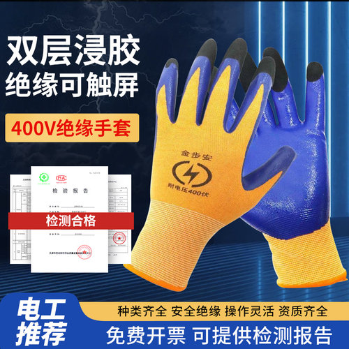 400v绝缘手套高压橡胶绝缘手套
