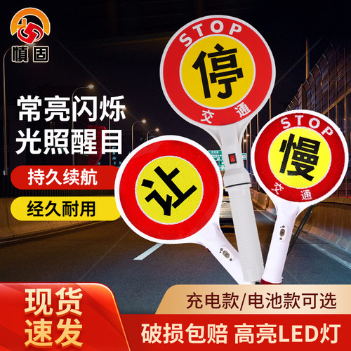 慎固交通指挥棒手持充电款