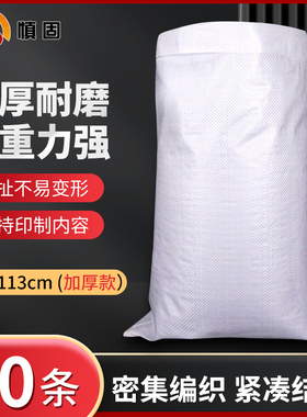 慎固 白色编织袋双层加厚包装编织袋防水蛇皮袋快递物流打包麻袋
