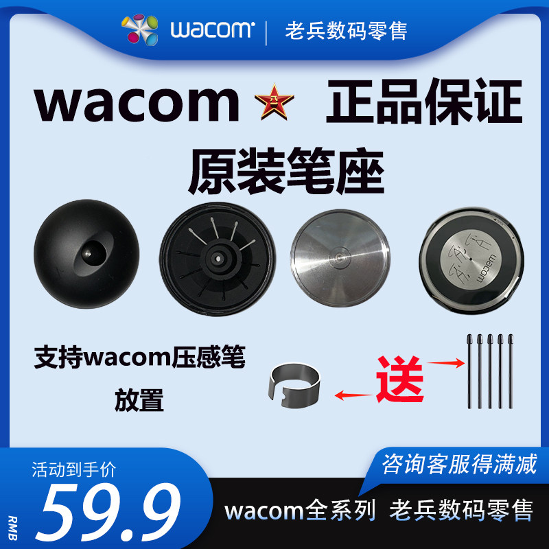 原装配件wacompth660金属笔座图片