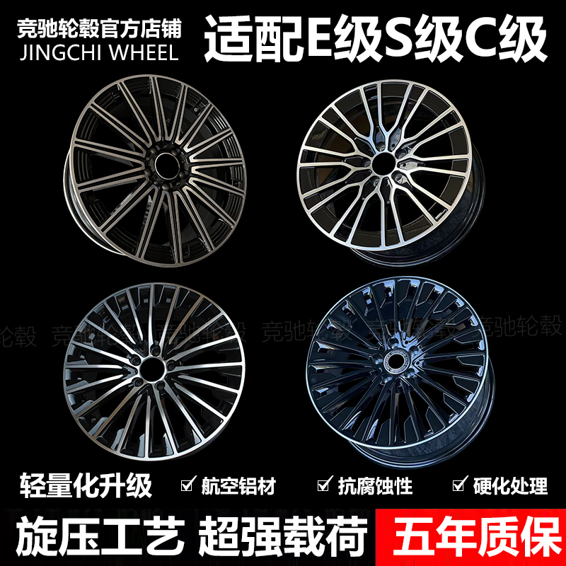 17寸18寸19寸20寸适用于奔驰A级C级E级S级E300C260改装轮毂钢圈
