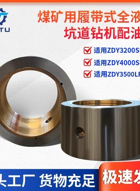 西安煤矿钻机设备配件ZDY3500/3200LP4000LPS液压钻机配油套