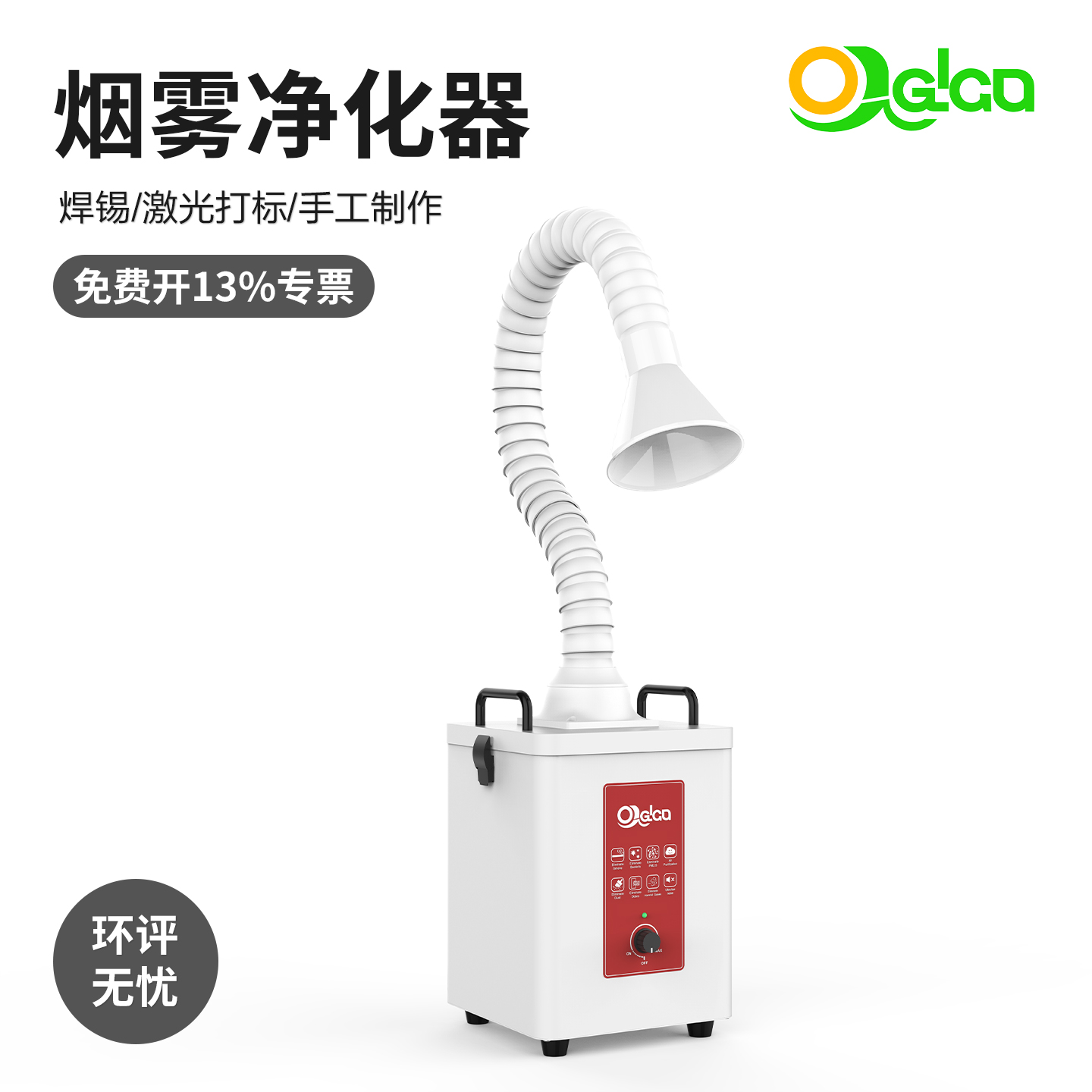 焊锡烟雾净化激光打刻吸尘器小型工业烙铁焊接除烟室内异味排风仪