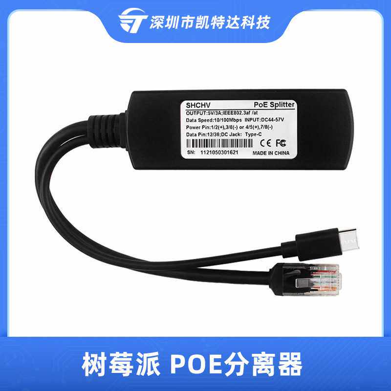 树莓派4B POE分离器5V3A TYPE-C千兆网络以太网供电