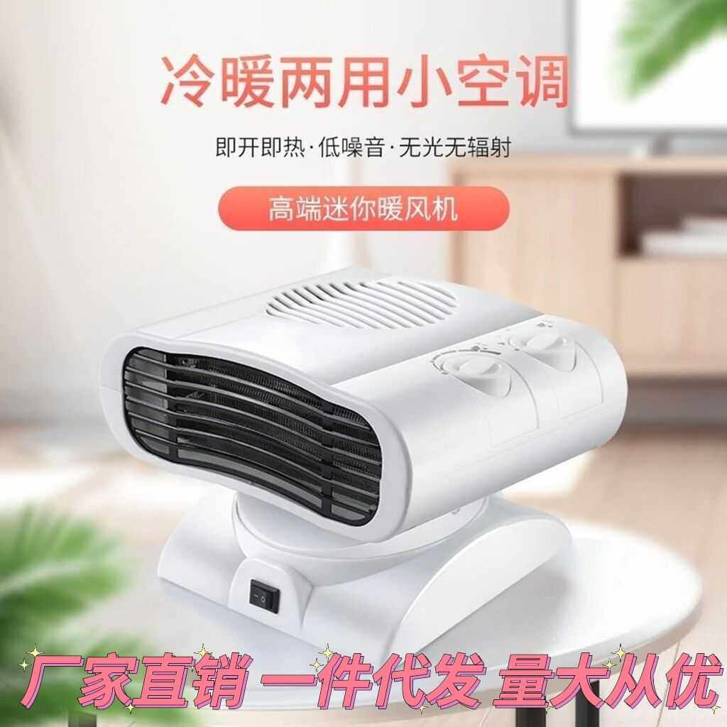 暖风机家用速热冷暖两用浴室取暖器热风机摇头空调扇桌面