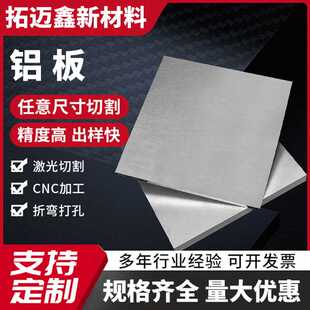 铝合金板厚板750铝板820瓦楞铝板全可零切CNC精加工铝型板材