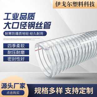 200mm到300mmpvc钢丝管软管大口径加厚透明耐腐蚀带钢丝四季防冻