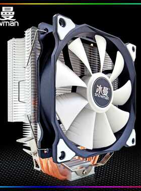 冰曼4热管电脑CPU散热器i3 i5 i71151AMD1155台式风扇1700制冷片