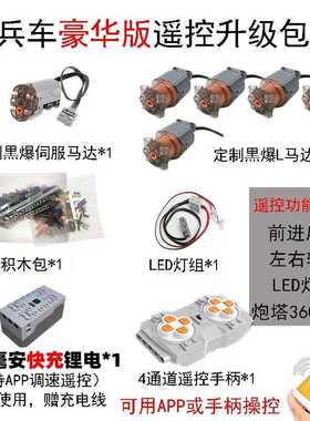 ONEBOT积木CN171运兵车动力改装电动遥控动力组升级套件