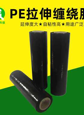黑色缠绕膜50cm拉伸膜托盘打包膜黑色pe膜塑料包装膜深圳