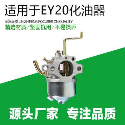 适用于罗宾款汽油发电机 EY15 DET180 WI-185 RGX2400 EY20化油器