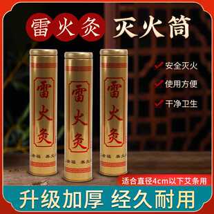 加粗艾条金属灭火筒不锈钢家用艾灸艾条熄灭桶灭火罐雷火灸灭烟筒