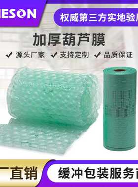 艾美森葫芦膜充气袋打包专用缓冲快递气泡垫HDPE全新料葫芦气泡膜