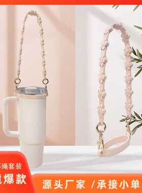 斯坦利水杯配件硅胶提绳套环 户外运动便携水杯花朵形手提带套环