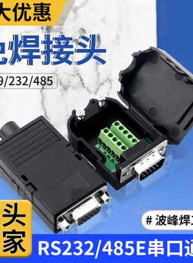 DB9DB15DB25针HDMI VGA公母头RS232rs485免焊接头COM串口9针