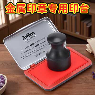 日本旗牌金属印章专用印台artline印台铜章牛角章橡胶印泥秒干