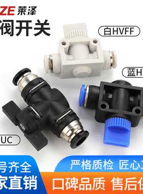 气管开关阀BUC-4 681012气动接头快插快接手阀手动阀门HVFF手转阀