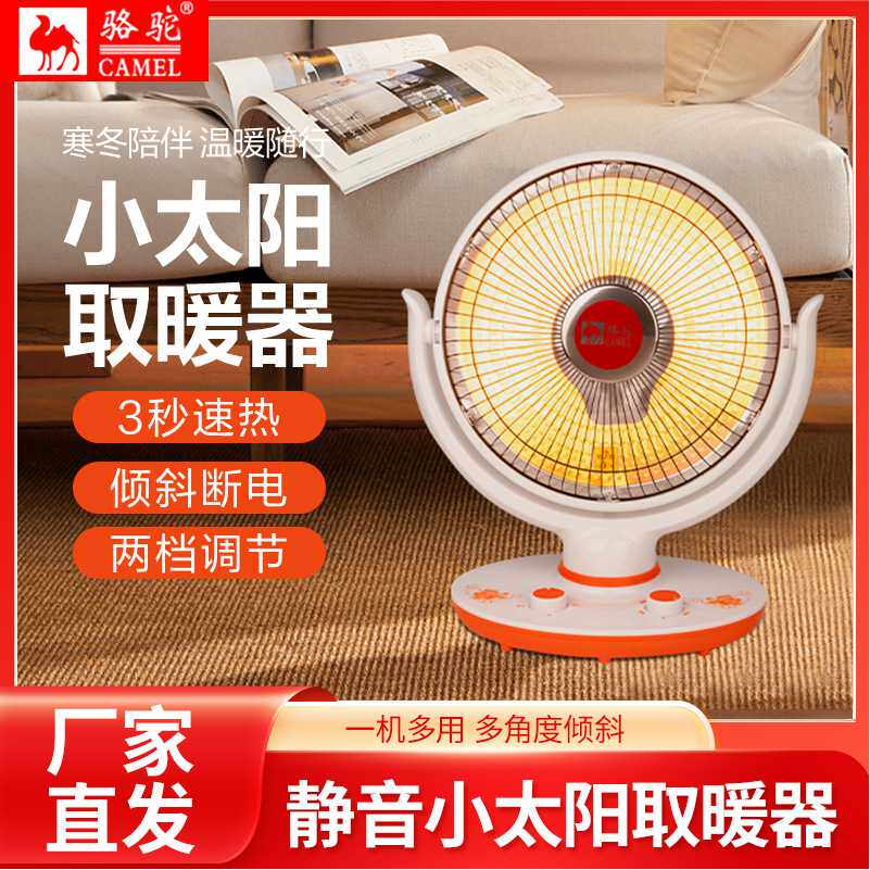 骆驼小太阳取暖器家用节能电暖气暖风机速热暖脚烤火炉智能温控