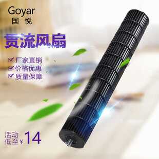 原装新科空调内机挂机塑料贯流风叶风扇 室内机风轮滚筒