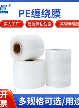透明缠绕膜50cm宽工业打包自粘保护膜塑料薄膜包装膜PVC拉伸膜