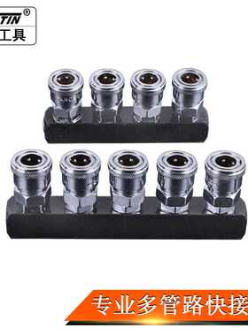 鑫田多管路气排快速气管接头多通水路气路2分螺纹通孔2路4路6路