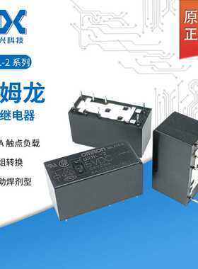 G2RL-2-5VDC原装功率继电器G2RL-2-24VDC两组转换G2RL-2-12VDC 8A