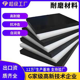 耐磨材料高耐磨抗冲击uhmwpe板可阻燃抗静电超高分子量聚乙烯板