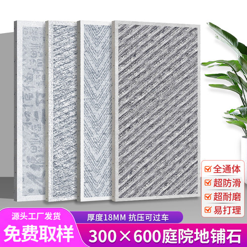 仿石纹欧式轻奢别墅庭院地铺石