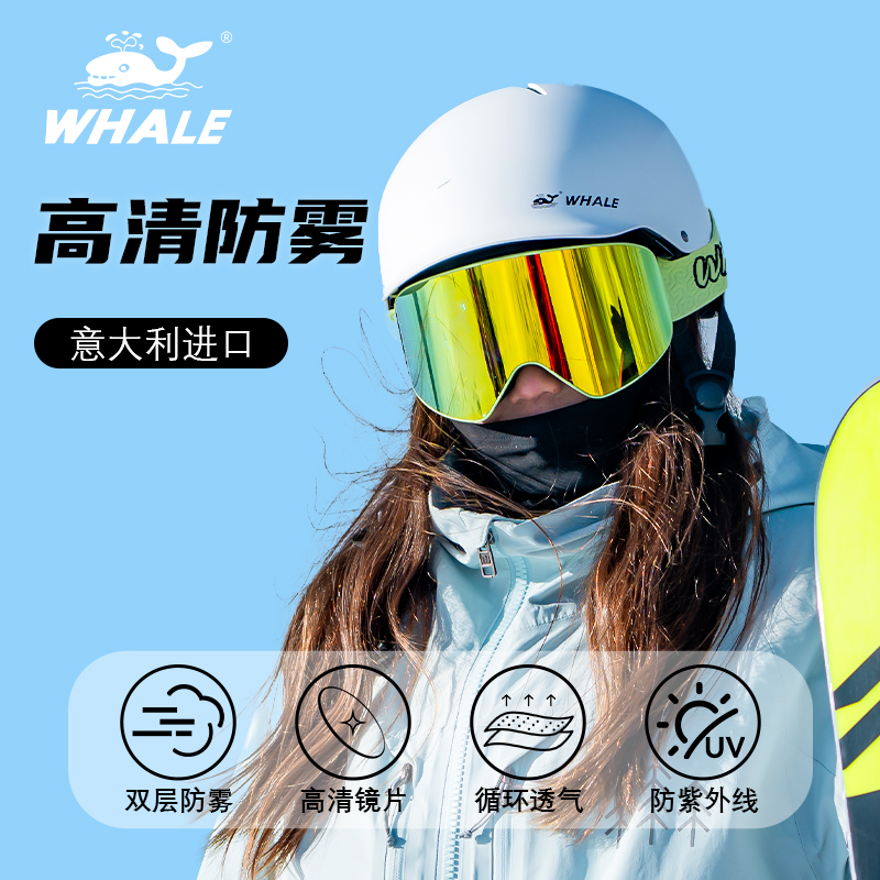 鲸鱼WHALE双层防雾滑雪眼镜