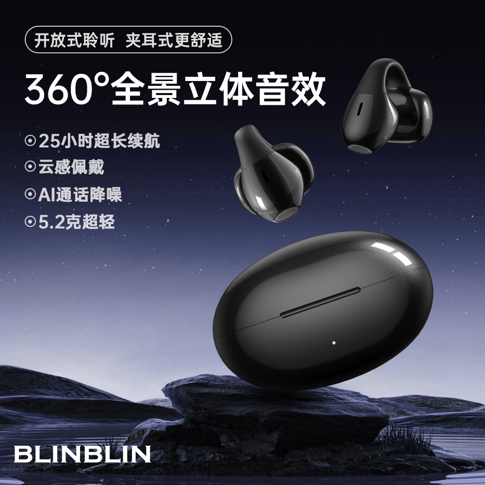 BLINBLIN耳夹式蓝牙耳机真无线