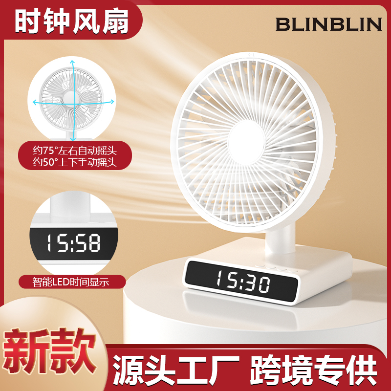 BLINBLIN桌面风扇充电静音风扇