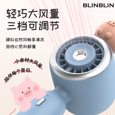BLINBLIN家用办公充电便携小风扇