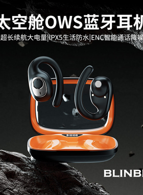 BLINBLIN X5蓝牙耳机OWS不入耳挂耳式运动跑步防掉超长续航高音质