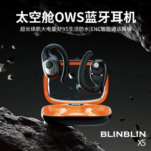 BLINBLIN挂耳式X5蓝牙耳机高音质