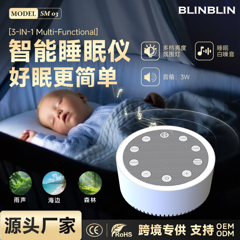 BLINBLIN助眠音箱SM03蓝牙音箱高清音质三频均衡超长续航白噪音箱