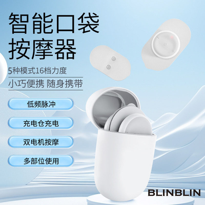 BLINBLIN随身充按摩贴