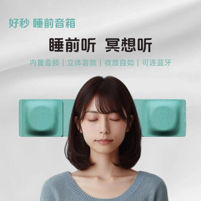 YOGA立体声白噪音助眠枕头音箱