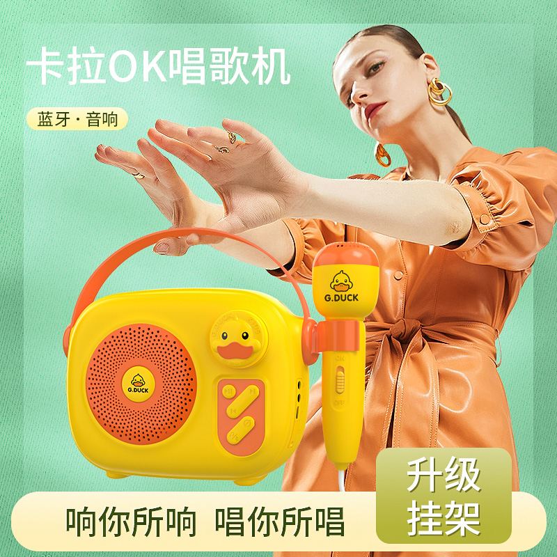 BLINBLIN卡拉ok唱歌机G.DUCK小鸭