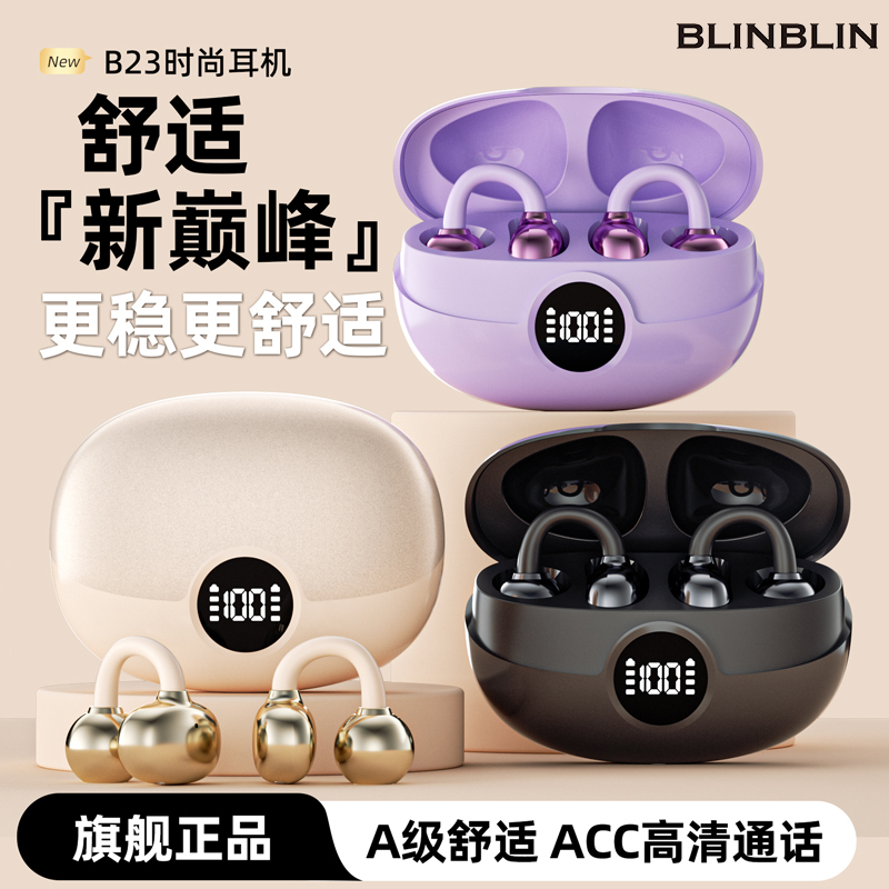 BLINBLIN开放式蓝牙耳机B23耳机