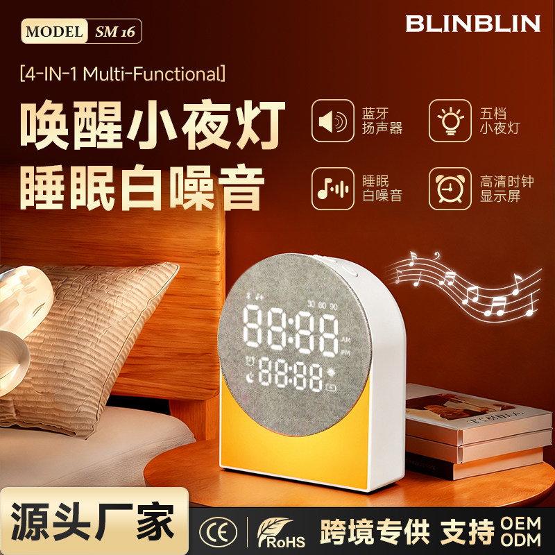 BLINBLIN助眠音箱SM16白噪音音箱小夜灯床头音箱超长续航三频均衡