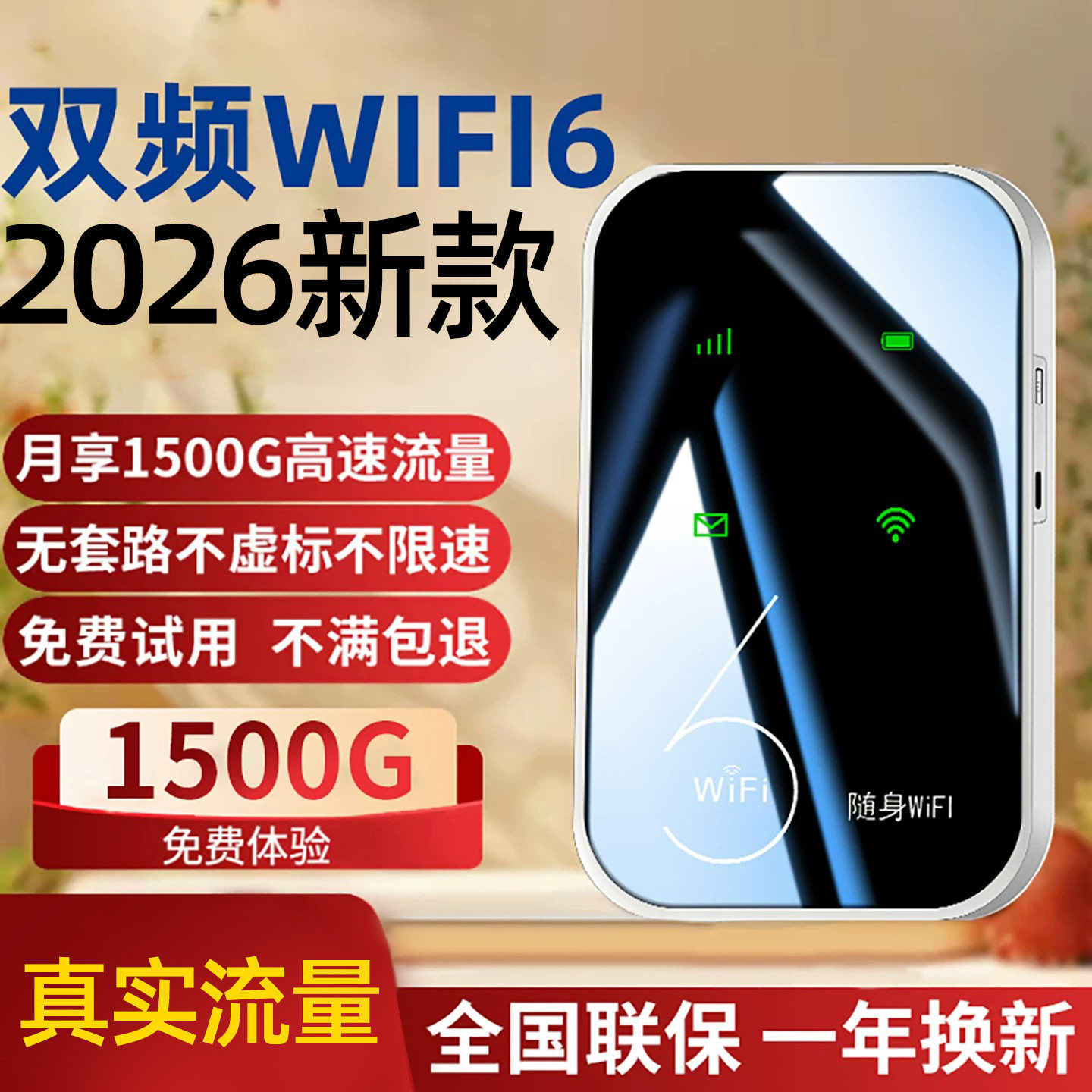 随身wifi6无线wifl移动网络充电宝二合一智能车载高速热点宽带路由器不限速2026新款便携式全国通用流量网卡