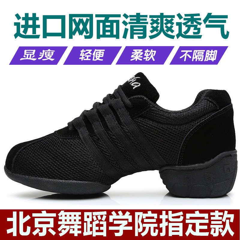 现代舞鞋跳舞鞋女网面透气健身舞广场舞鞋爵士增高软底舞蹈鞋三莎