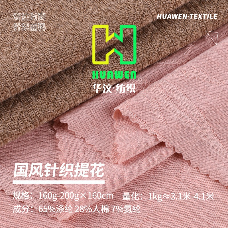 复古国风面料 针织提花布 女装汉服童装上衣连衣裙旗袍布料弹力布