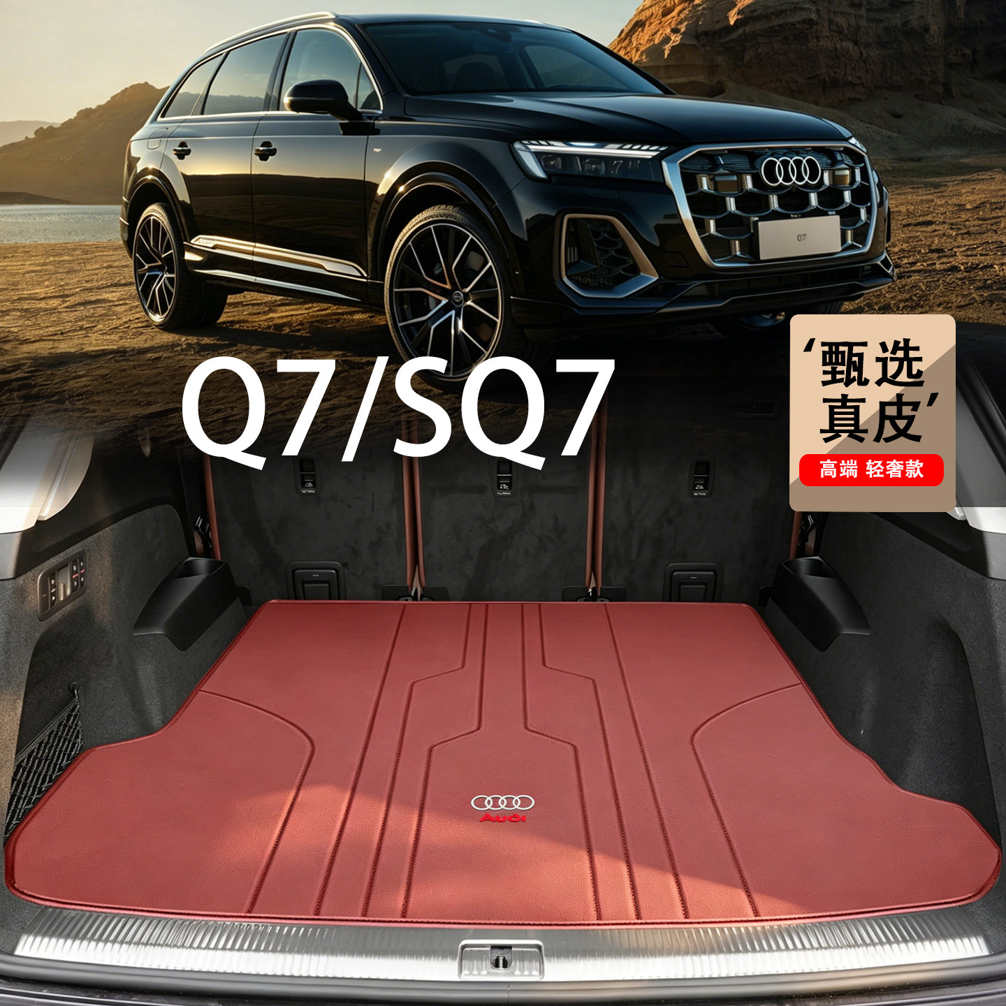 适用于奥迪Q7真皮后备箱垫全新SQ7 5座内饰改装防水真皮尾箱垫