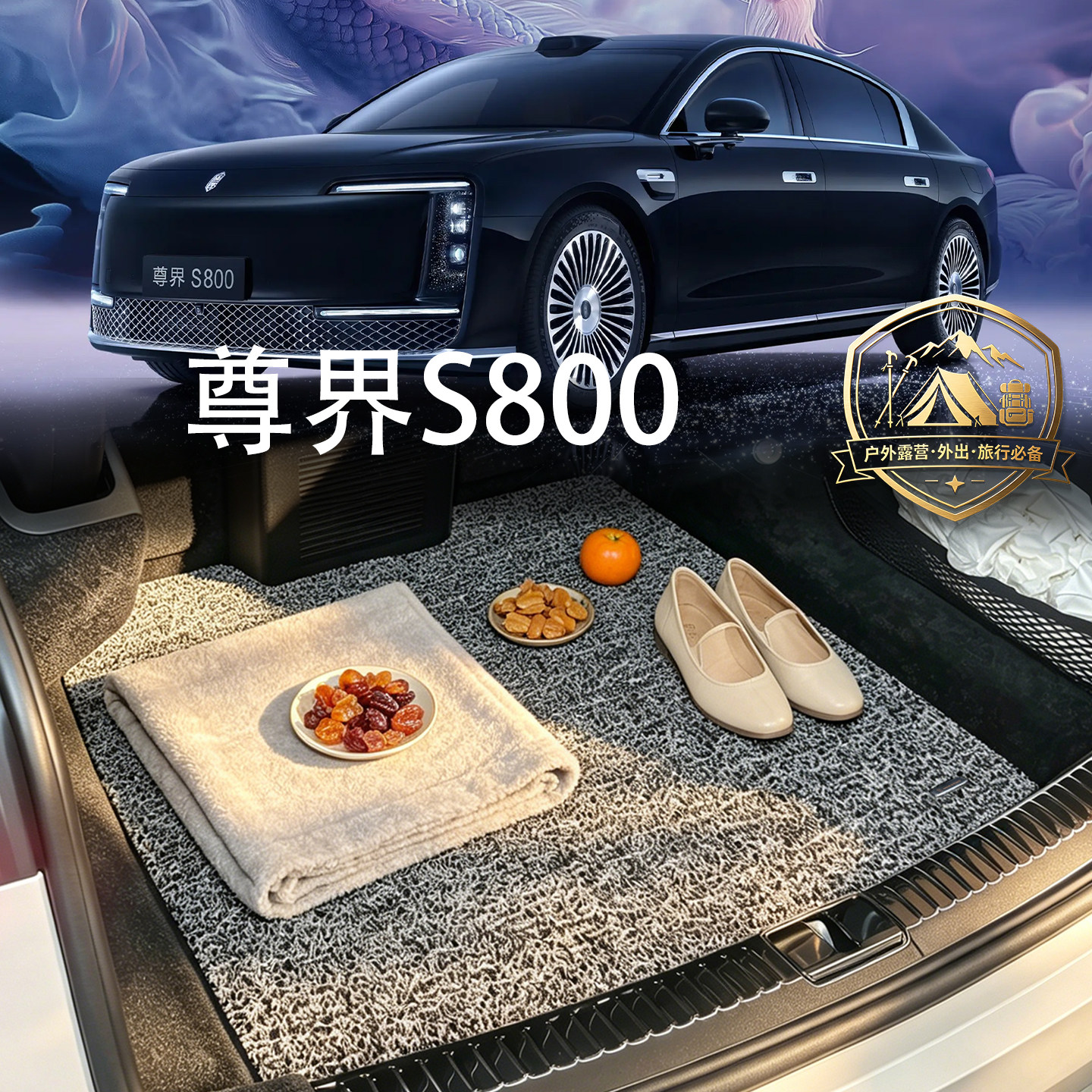 适配尊界s800后备箱垫4/5座星耀星辉专用防水防滑耐脏丝圈尾箱垫