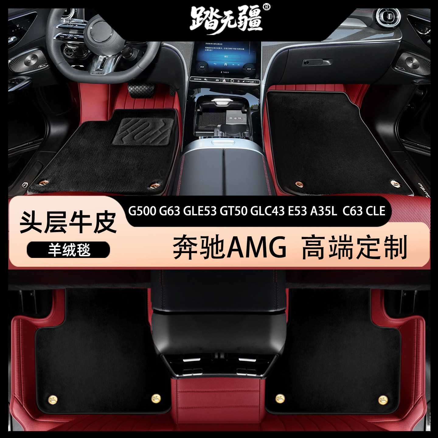 奔驰大G G63 G500 AMG GLE53 GLC43 GT50 E53 S63全包围真皮脚垫