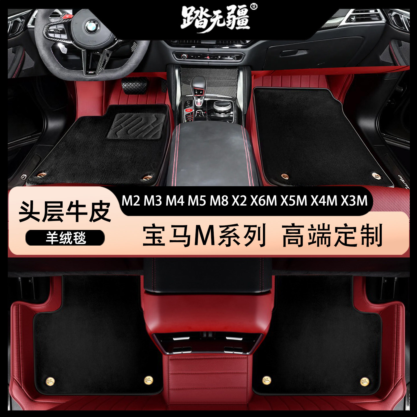 适用于宝马M3 M2 M4 M5 M8 X2 X3M X4M X5M X6M XM全包围真皮脚垫