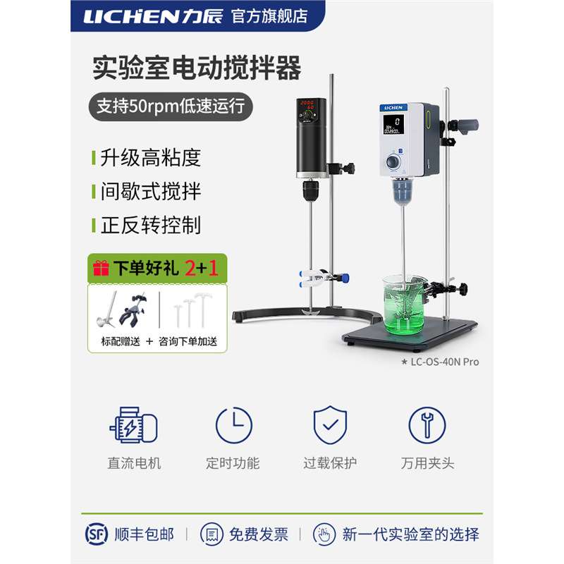 力辰实验室电动数显搅拌器lc-oes-200sh es-120 ces-150fr os-60n