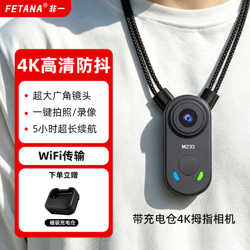 拇指相机4K超清防抖摄像WiFi快传