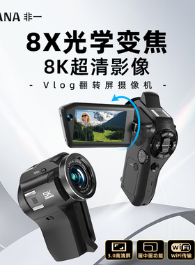 FETANA专业dv摄像机超清8K手持翻转屏相机家用会议旅游vlog录像机